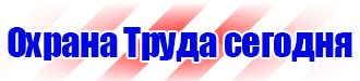 Журнал выдачи инструктажей по охране труда для работников в Железногорске