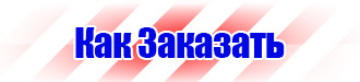 Дорожный знак стрелка на синем фоне 4 2 1 в Железногорске