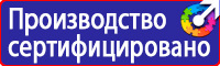 Стенд по охране труда для электрогазосварщика купить в Железногорске