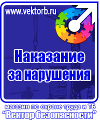 Стенд по охране труда для электрогазосварщика в Железногорске купить vektorb.ru
