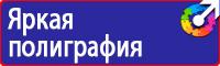 Заказать плакаты по охране труда на автомобильном транспорте в Железногорске