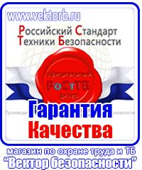 Плакаты по охране труда по электробезопасности в Железногорске купить