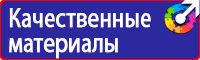 Предупреждающие знаки безопасности по охране труда в строительстве купить в Железногорске