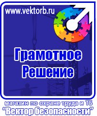 Журналы по охране труда и технике безопасности на предприятии в Железногорске vektorb.ru