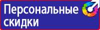 Знак пожарной безопасности характеристика в Железногорске купить
