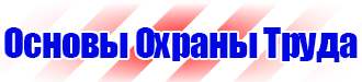 Запрещающие знаки безопасности на производстве в Железногорске купить vektorb.ru