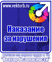 Плакат по электробезопасности купить в Железногорске vektorb.ru