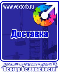 Плакаты по охране труда рабочее место в Железногорске vektorb.ru
