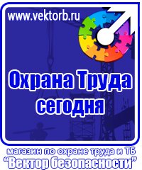 Плакаты по охране труда рабочее место в Железногорске vektorb.ru