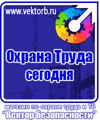 Знаки безопасности для предприятий газовой промышленности в Железногорске