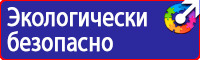 Заказать плакат по охране труда в Железногорске