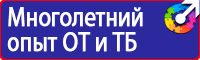 Уголок по охране труда на предприятии купить в Железногорске