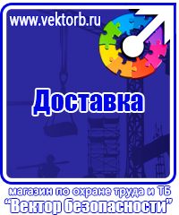 Уголок по охране труда на предприятии купить в Железногорске