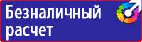 Заказать плакаты по охране труда и пожарной безопасности купить в Железногорске