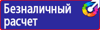 План эвакуации автотранспорта при пожаре купить в Железногорске