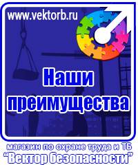 vektorb.ru Знаки безопасности в Железногорске