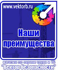 Плакаты по охране труда и технике безопасности на складе купить в Железногорске