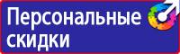 Предупреждающие знаки по технике безопасности едкие и коррозийные вещества в Железногорске