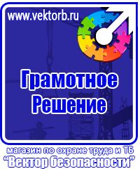 Плакаты по электробезопасности комплект в Железногорске купить
