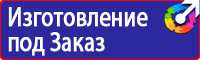 Знаки опасности, маркировка опасных грузов в Железногорске