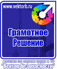 Плакаты по охране труда и технике безопасности на высоте в Железногорске купить