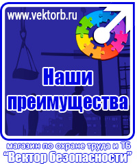 vektorb.ru Знаки безопасности в магазине охраны труда в Железногорске